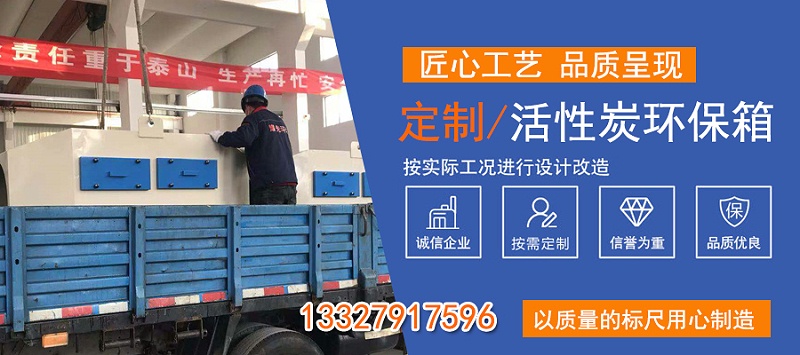 活性炭處理箱