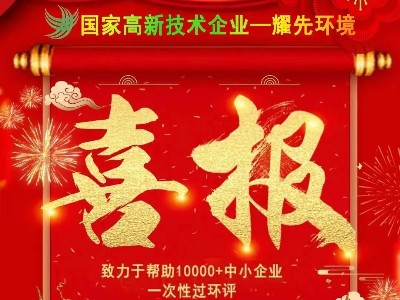 喜報：熱烈祝賀耀先環(huán)境銷售二部朱利銘與老客戶中國500強江蘇某化工集團公司再次簽訂廢氣處理工程