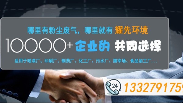 電鍍廠酸霧廢氣難解決，15年廠家耀先環(huán)境出馬不用怕