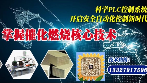 學會正確安裝方式，才能發(fā)揮催化燃燒設(shè)備真正效用