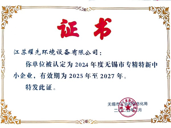 專精特新中小企業(yè)